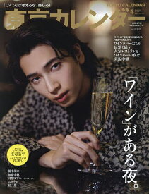 【送料無料】東京カレンダー増4月号 表紙違い特別版 2026年4月号 【東京カレンダー増刊】【雑誌】
