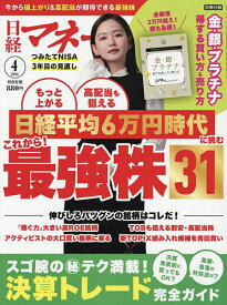 【送料無料】日経マネー 2026年4月号【雑誌】