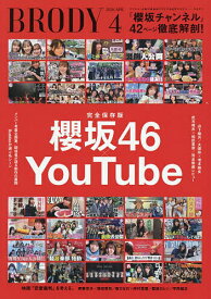 【送料無料】BRODY(ブロディ) 2026年4月号【雑誌】