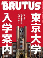 【送料無料】BRUTUS(ブルータス) 2026年3月1日号【雑誌】