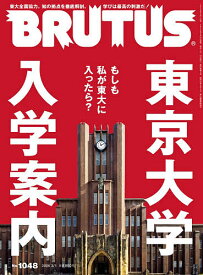 【送料無料】BRUTUS(ブルータス) 2026年3月1日号【雑誌】