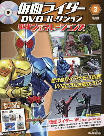 【送料無料】仮面ライダーDVD平成ジェネ全国版 2026年3月17日号【雑誌】