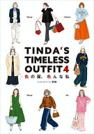 【送料無料】色の服、色んな私／珍田