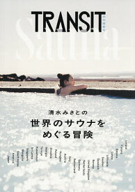 【送料無料】TRANSIT 特別編集号／旅行