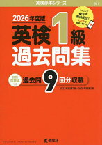 楽天市場】英検1級 過去問の通販