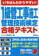 【送料無料】いちばんわかりやすい!1級管工事施工管理技術検定合格テキスト 〔2026〕／コンデックス情報…