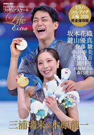 【送料無料】フィギュアスケートLife Extraミラノ・コルティナ五輪2026 Figure Skating Magazine