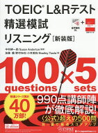 【送料無料】TOEIC L&Rテスト精選模試リスニング／中村紳一郎／SusanAnderton／加藤優
