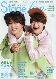 【送料無料】Stage fan vol.53(2026)