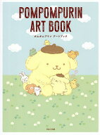【送料無料】ポムポムプリンアートブック
