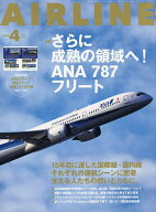 【送料無料】AIR LINE (エアー・ライン) 2026年4月号【雑誌】