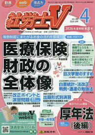 【送料無料】社労士V 2026年4月号【雑誌】
