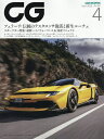 【送料無料】CG(カーグラフィック・シージー) 2026年4月号【雑誌】