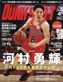 【送料無料】ダンクシュート 2026年4月号【雑誌】