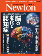 【送料無料】Newton(ニュートン) 2026年4月号【雑誌】