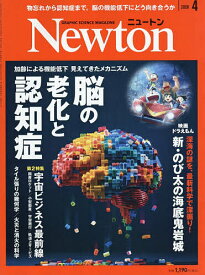 【送料無料】Newton(ニュートン) 2026年4月号【雑誌】
