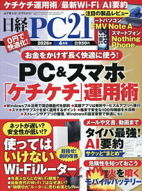 【送料無料】日経PC21 2026年4月号【雑誌】