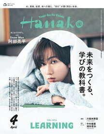 【送料無料】Hanako(ハナコ) 2026年4月号【雑誌】