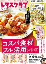【送料無料】レタスクラブ 2026年3月号【雑誌】
