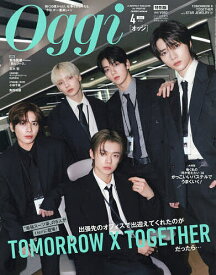 【送料無料】Oggi4月号増刊 TXT表紙版 2026年4月号 【Oggi増刊】【雑誌】