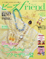 【送料無料】ビーズfriend(フレンド) 2026年4月号【雑誌】