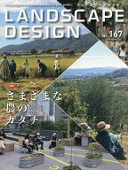 【送料無料】ランドスケープデザイン 2026年4月号【雑誌】