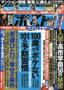 【送料無料】週刊ポスト 2026年3月13日号【雑誌】