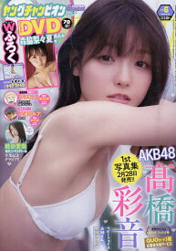 【送料無料】Young champion 2026年3月10日号【雑誌】