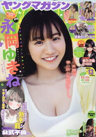 【送料無料】ヤングマガジン 2026年3月9日号【雑誌】