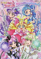 【送料無料】〔予約〕キミとアイドルプリキュア♪オフィシャルコンプリートブック ／アニメディア編集部