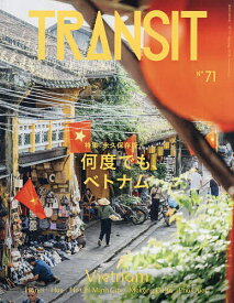 【送料無料】TRANSIT 71号／旅行