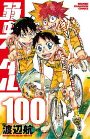 【送料無料】弱虫ペダル 100／渡辺航