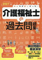 【最大10万Pt当たる！注文5千円以上&エントリー要 9/20~30限定】みんなが欲しかった!介護福祉士の過去問…