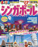 【送料無料】シンガポール ’27／旅行