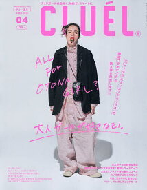 【送料無料】CLUEL(クルーエル) 2026年4月号【雑誌】