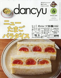 【送料無料】dancyu(ダンチュウ) 2026年4月号【雑誌】