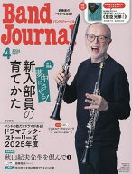 【送料無料】バンドジャーナル 2026年4月号【雑誌】