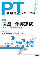 【送料無料】理学療法ジャーナル 2026年3月号【雑誌】