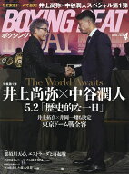 【送料無料】BOXING BEAT 2026年4月号 【アイアンマンジャパン増刊】【雑誌】