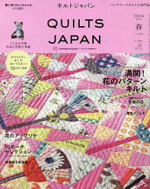 【送料無料】キルトジャパン 2026年4月号【雑誌】