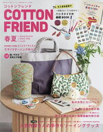 【送料無料】コットンフレンド 2026年4月号【雑誌】