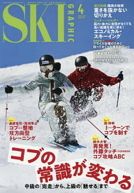 【送料無料】スキーグラフィック 2026年4月号【雑誌】