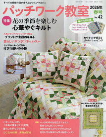 【送料無料】パッチワーク教室 2026年4月号【雑誌】