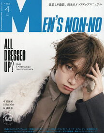 【送料無料】Men’s NONNO(メンズノンノ) 2026年4月号【雑誌】