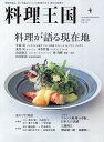 【送料無料】料理王国 2026年4月号【雑誌】