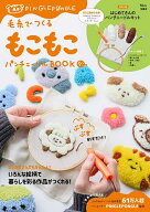 【送料無料】〔予約〕毛糸でつくるもこもこパンチニードルBOO