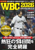 【送料無料】WBC2026メモリアルフォトブック