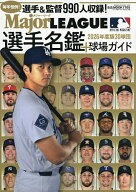 【送料無料】MLB選手名鑑&球場ガイド 2026