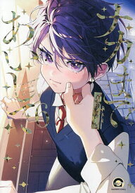 【送料無料】ナカまであいして 6