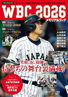 【送料無料】WBC2026メモリアルブック